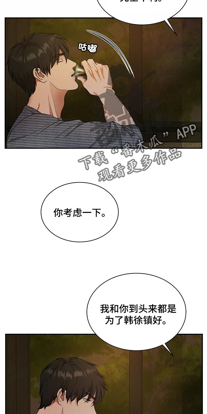 窃听风波漫画,第72章：找回自我4图