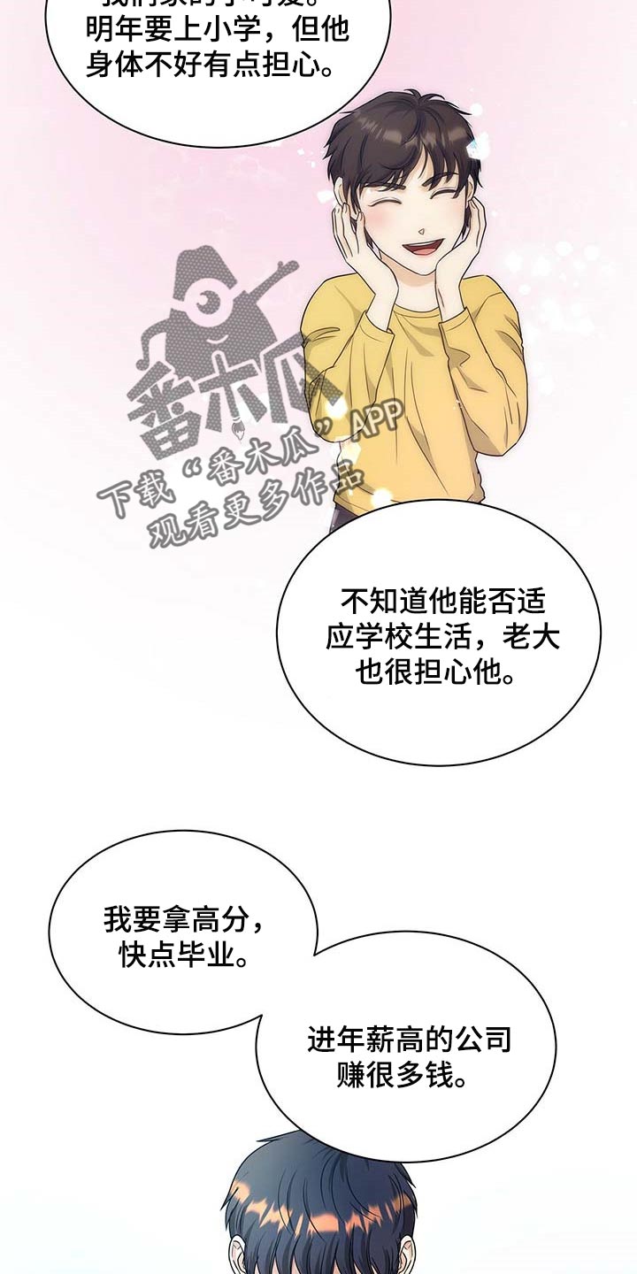 窃听风波漫画,第30章：为了所有人1图