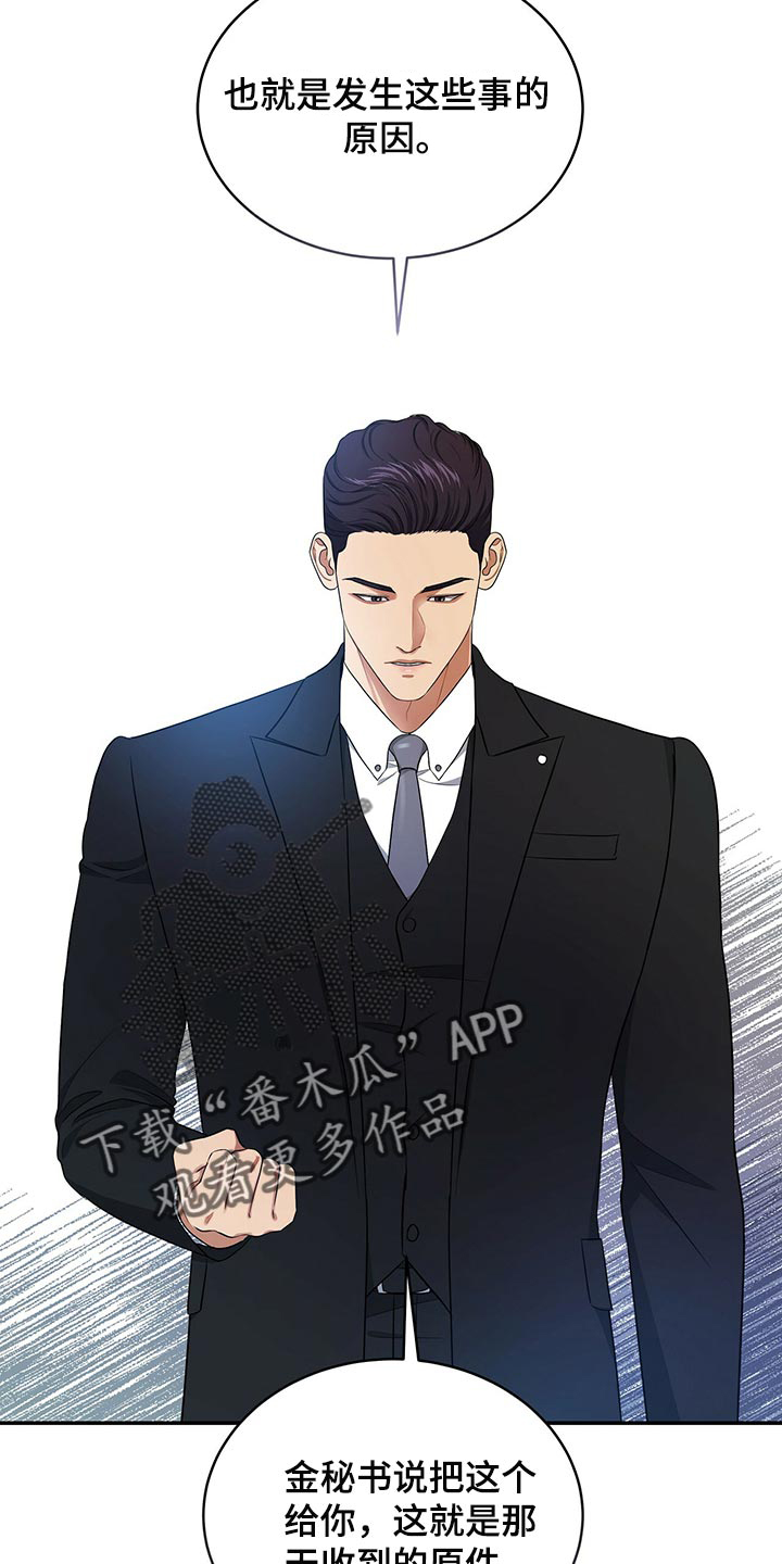 窃听风波漫画,第86章：因为他是我的2图