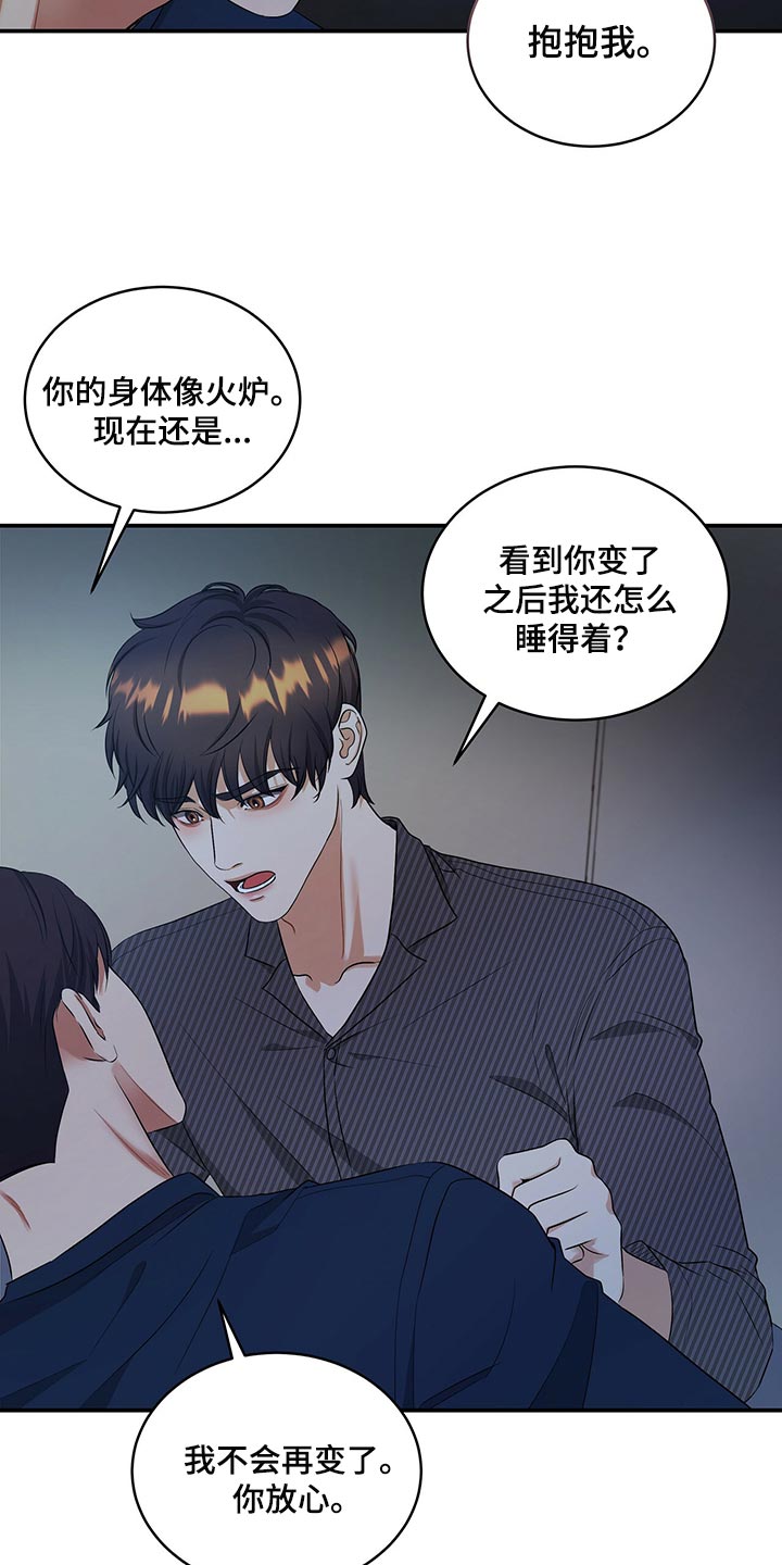 窃听风波漫画,第85章：我很难过4图