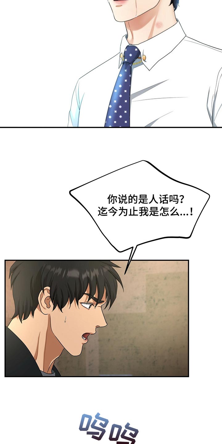 窃听风波漫画,第65章：我走就是了5图