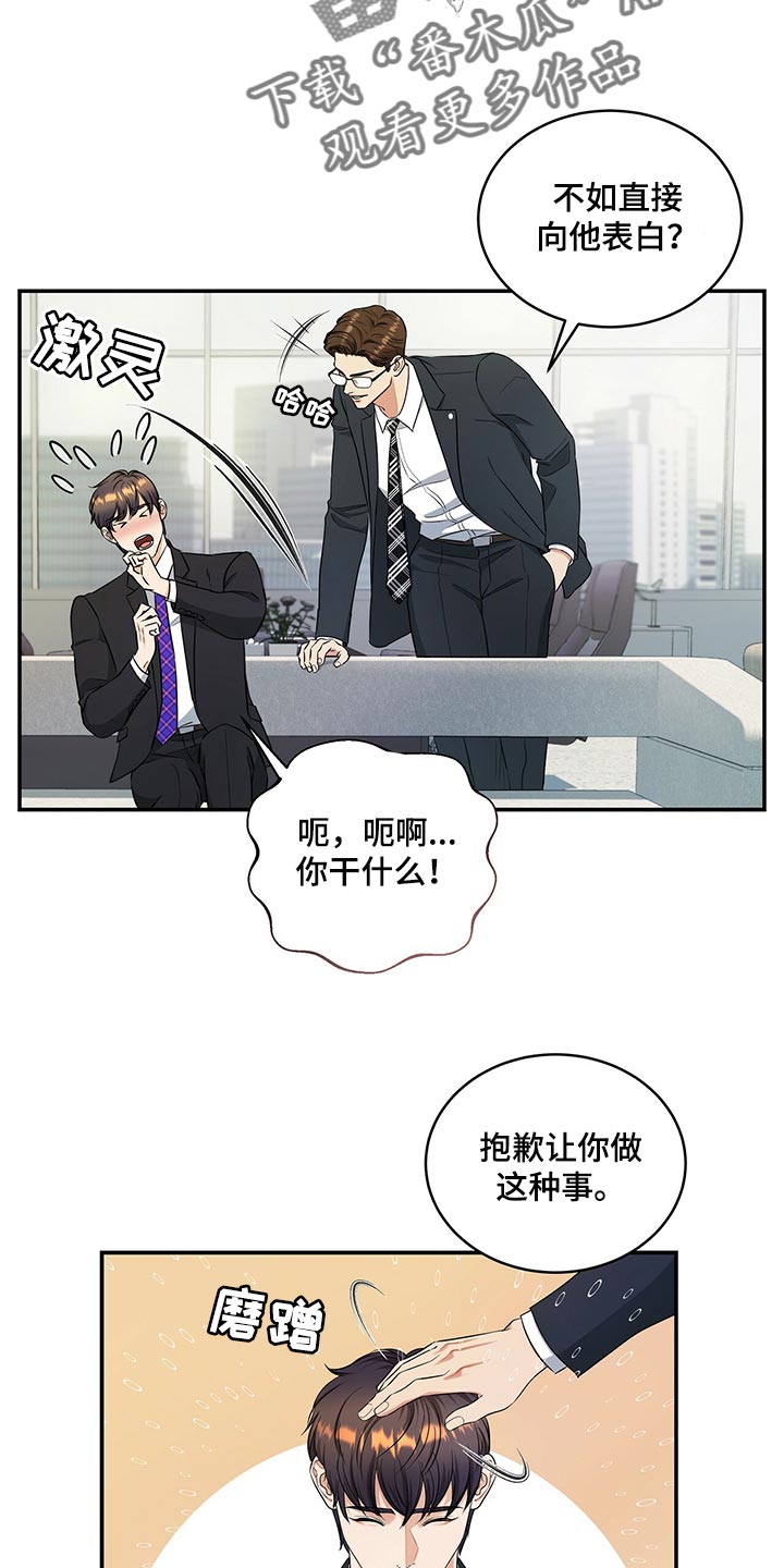 窃听风波漫画,第80章：请求你4图