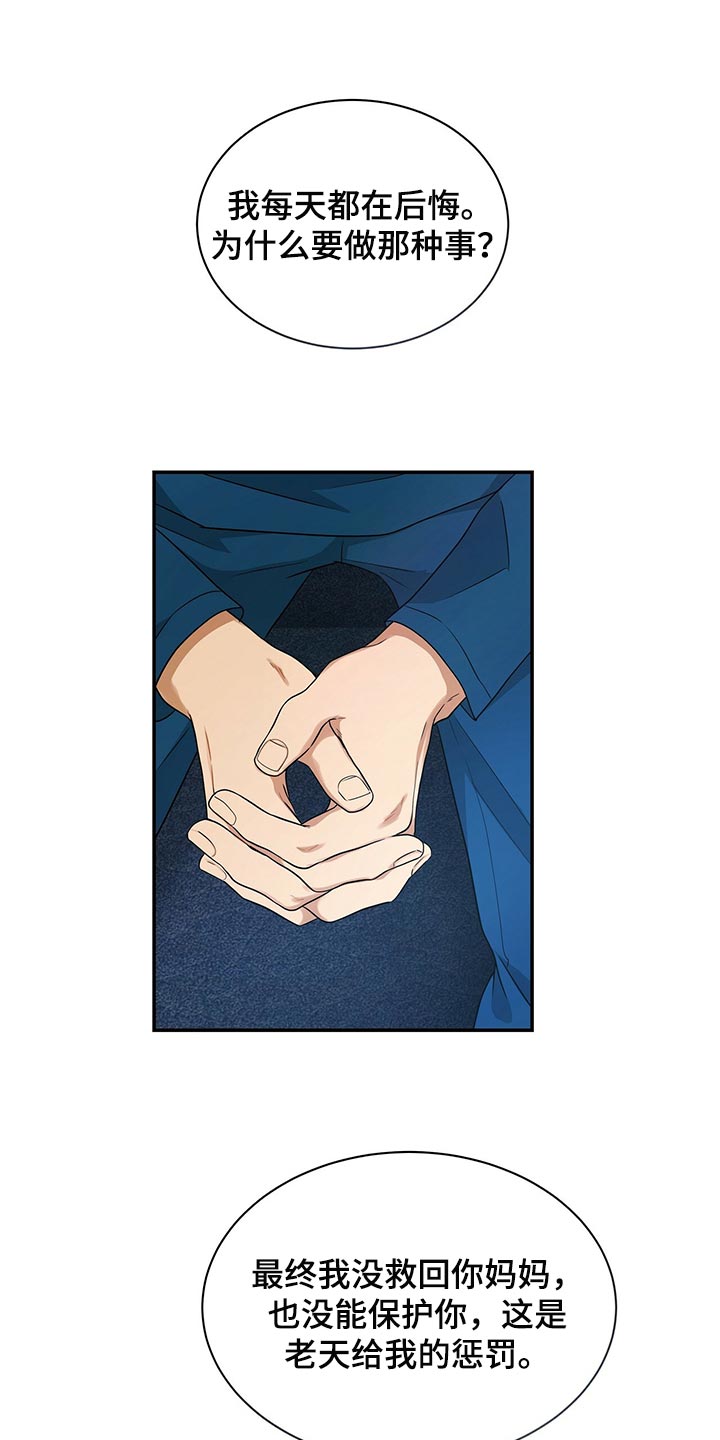 窃听风波漫画,第73章：我决定了2图