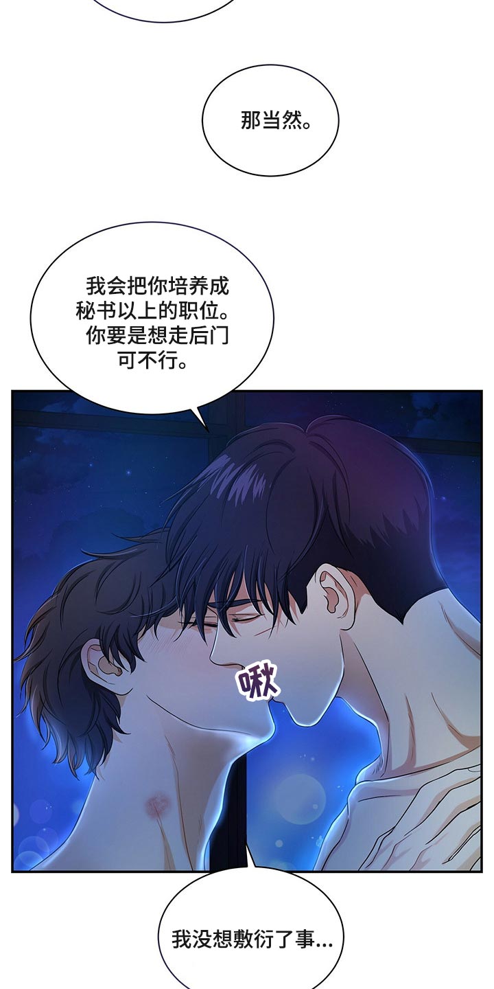 窃听风波漫画,第62章：布置作业2图