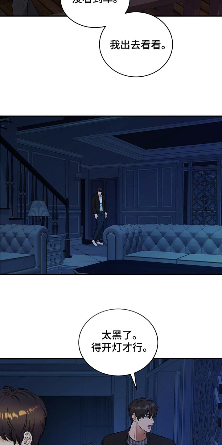 窃听风波漫画,第89章：和我一起死5图