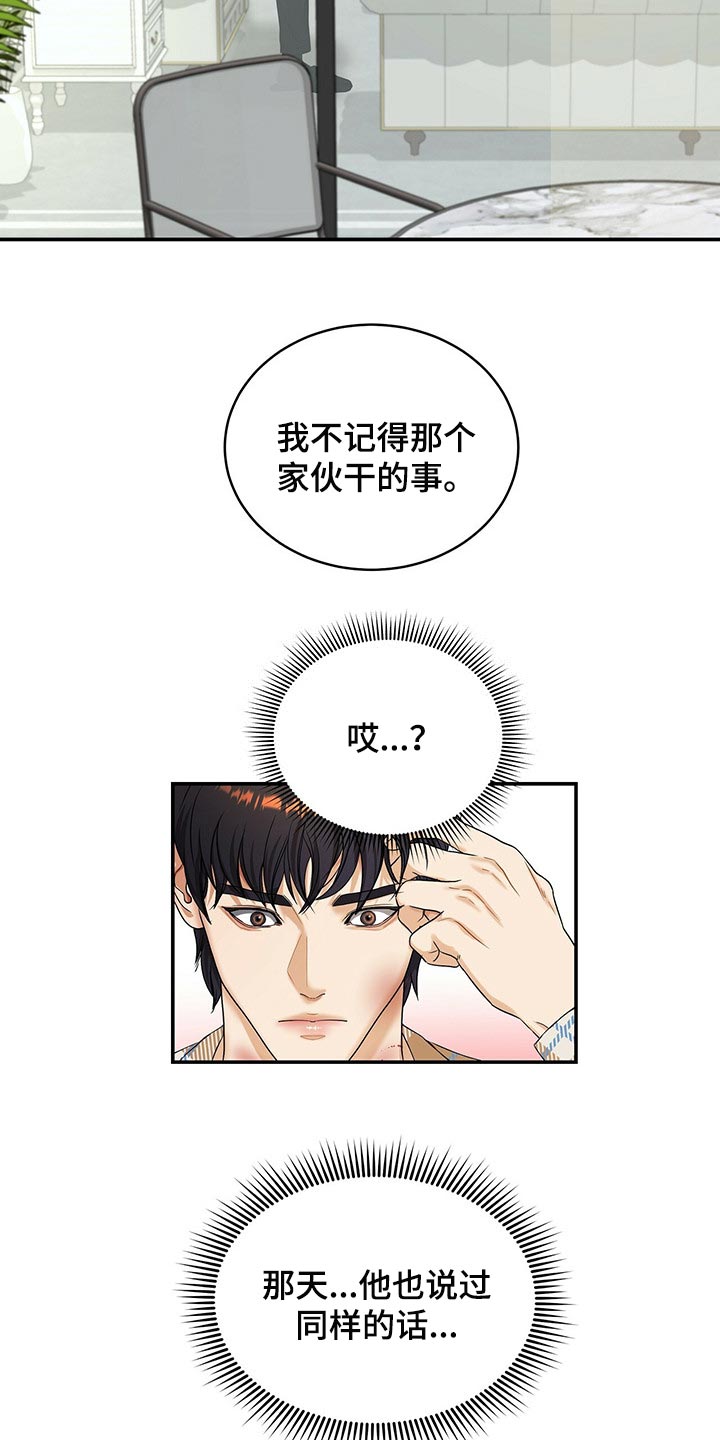 第26章：我不能相信他4