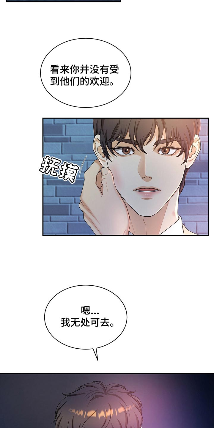 窃听风波漫画,第67章：收留1图
