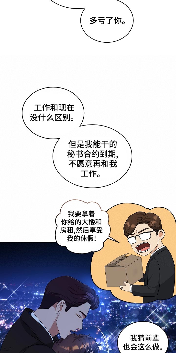 窃听风波漫画,第91章：新的生活3图