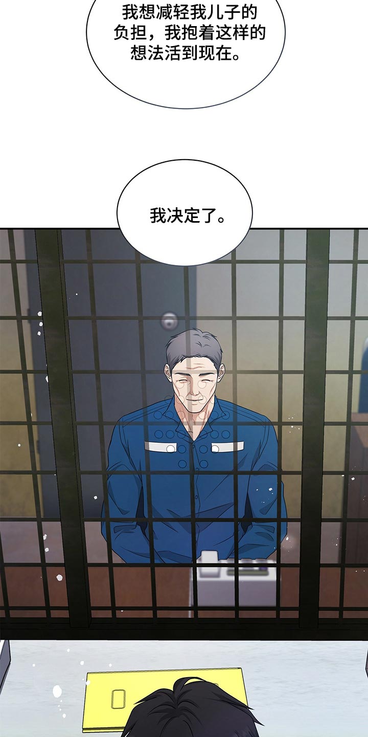 窃听风波漫画,第73章：我决定了4图