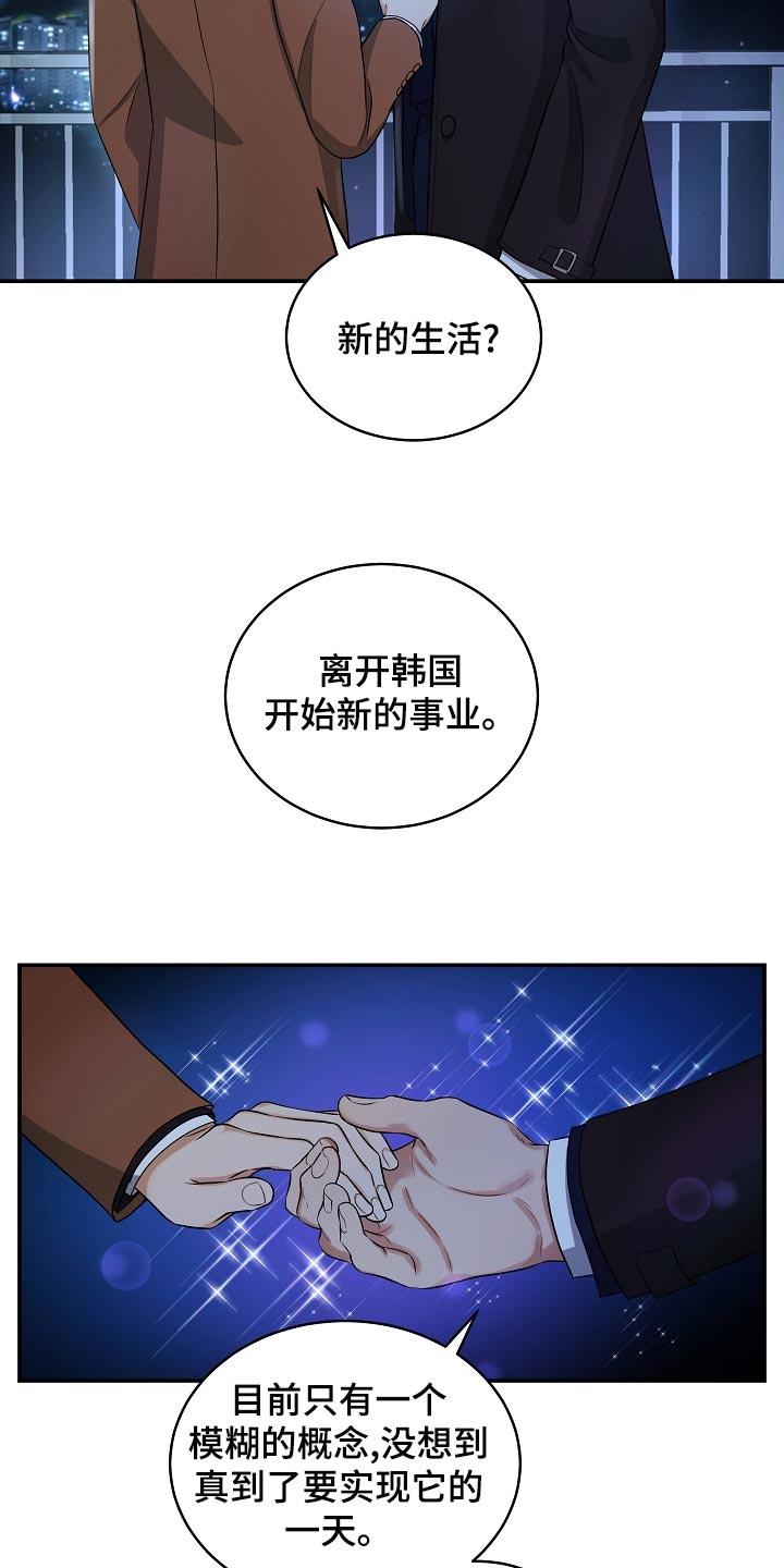 窃听风波漫画,第91章：新的生活2图
