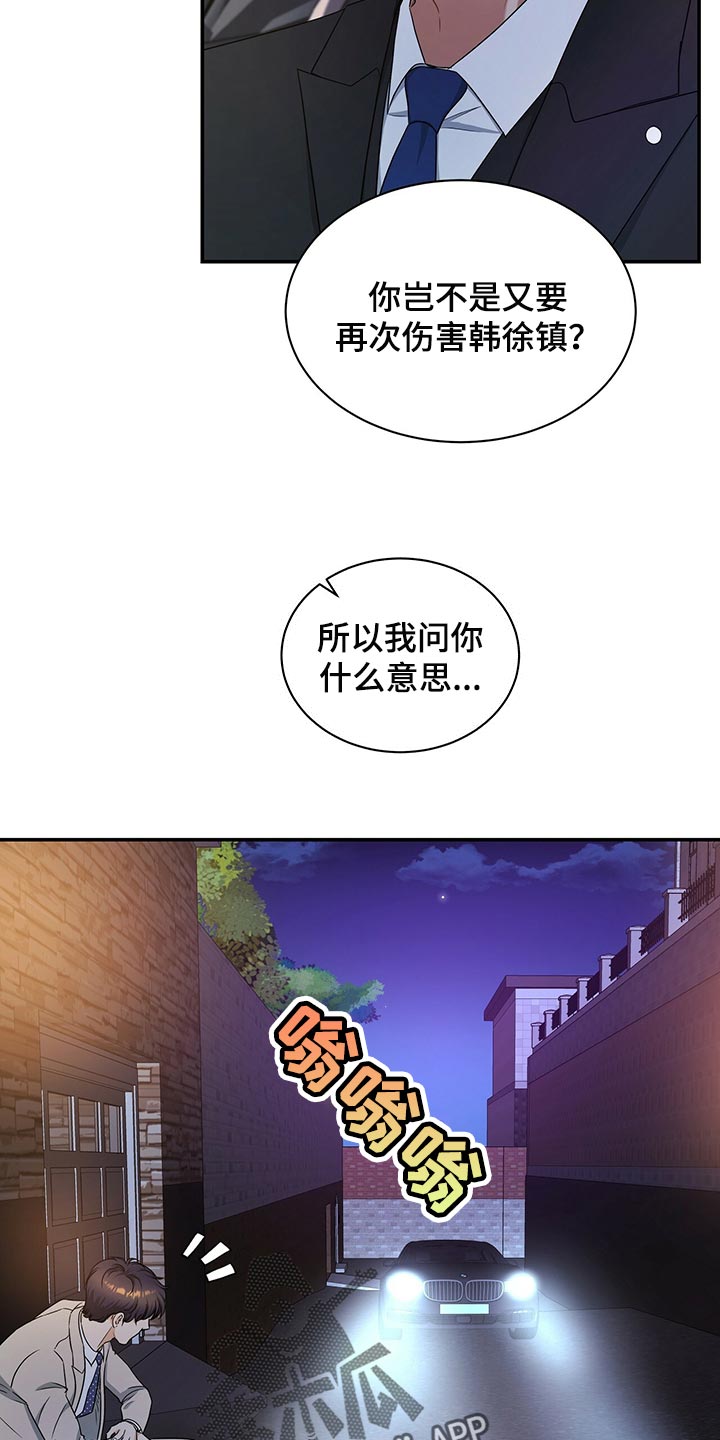 窃听风波漫画,第67章：收留1图