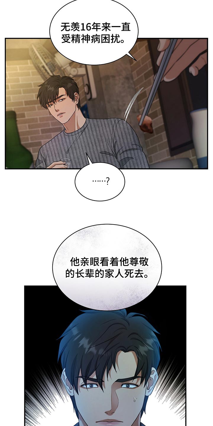 窃听风波漫画,第72章：找回自我1图