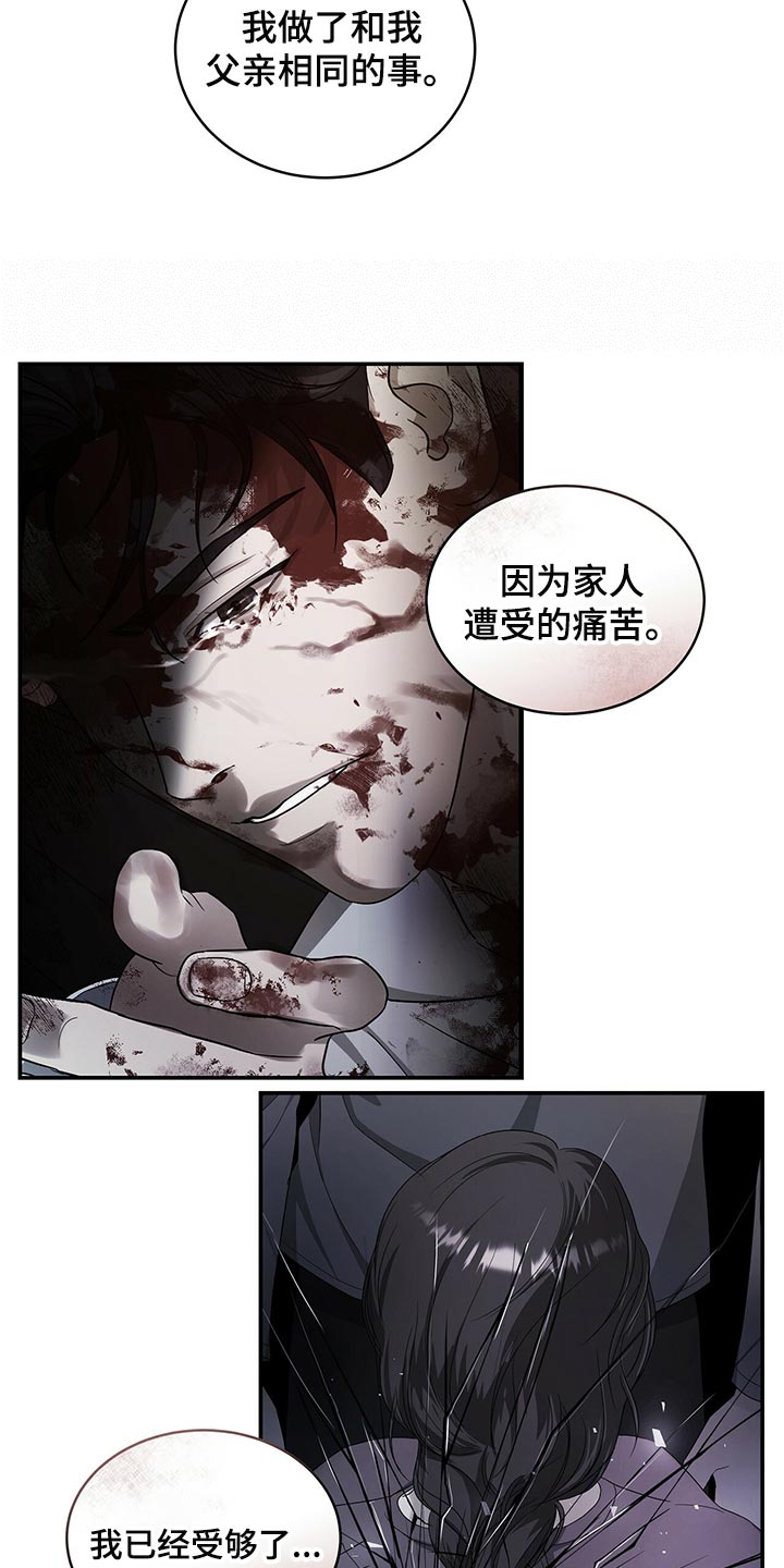 窃听风波漫画,第86章：因为他是我的1图