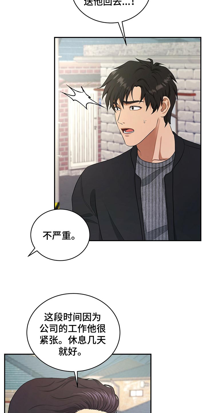 窃听风波漫画,第86章：因为他是我的4图