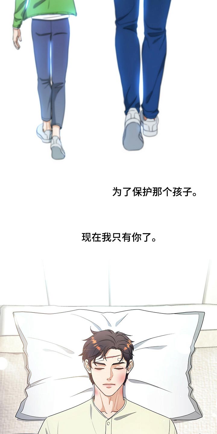 窃听风波漫画,第57章：现在我只有你了4图