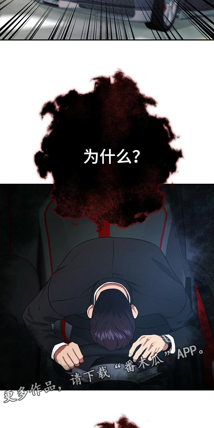 窃听风波漫画,第86章：因为他是我的5图