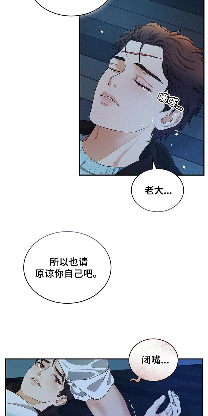 窃听风波漫画,第90章：活下去的动力4图