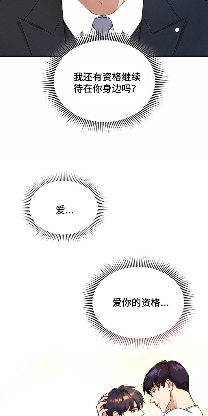窃听风波漫画,第86章：因为他是我的2图