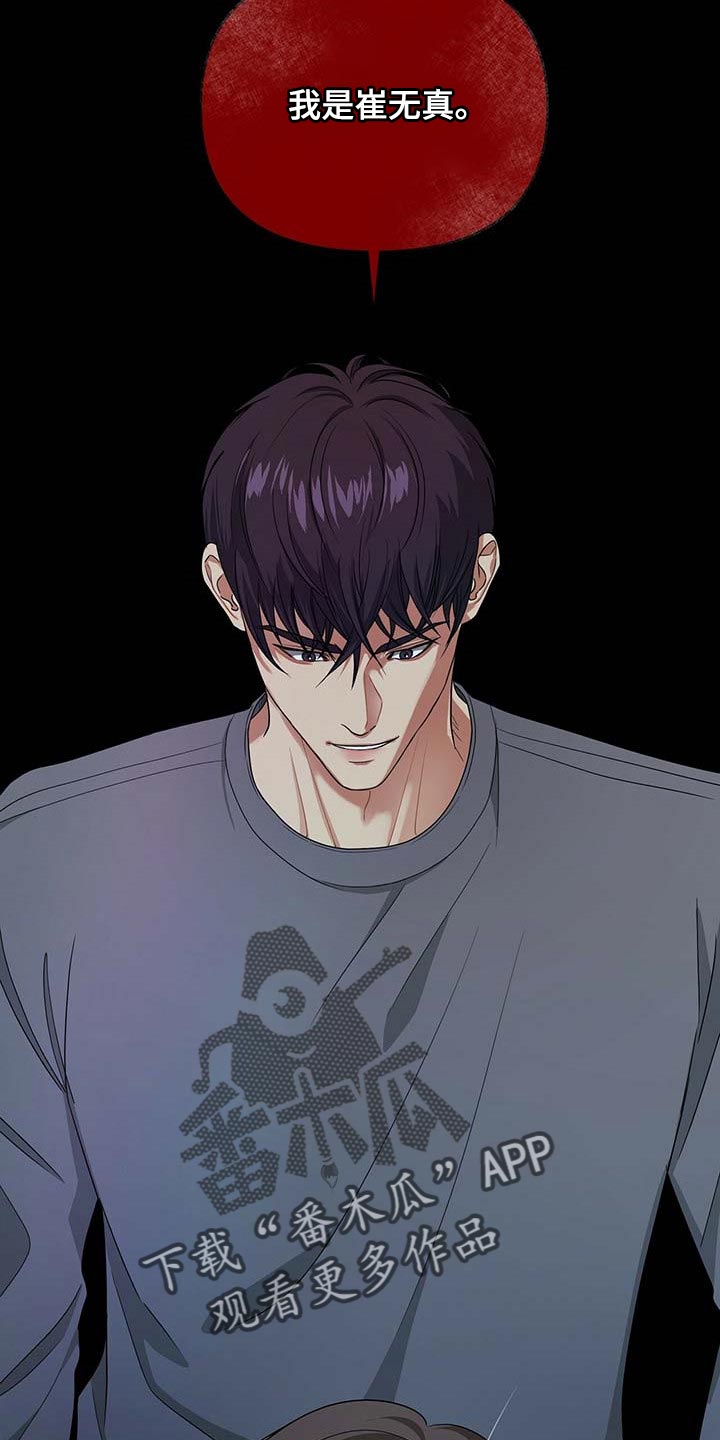 第42章：我是崔无真1