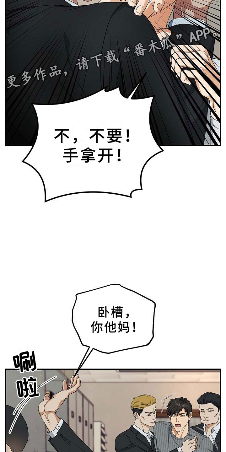 窃听风波漫画,第9章：上门2图