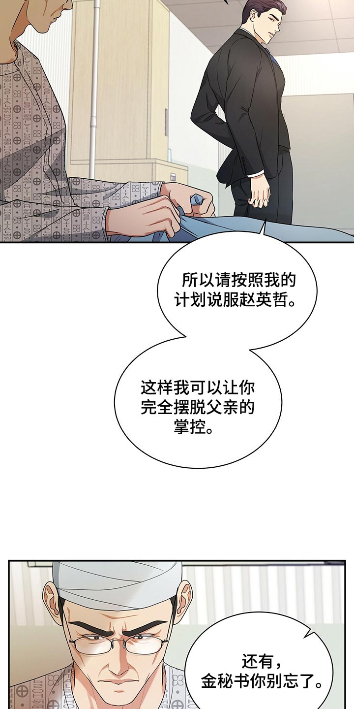 窃听风波漫画,第67章：收留3图