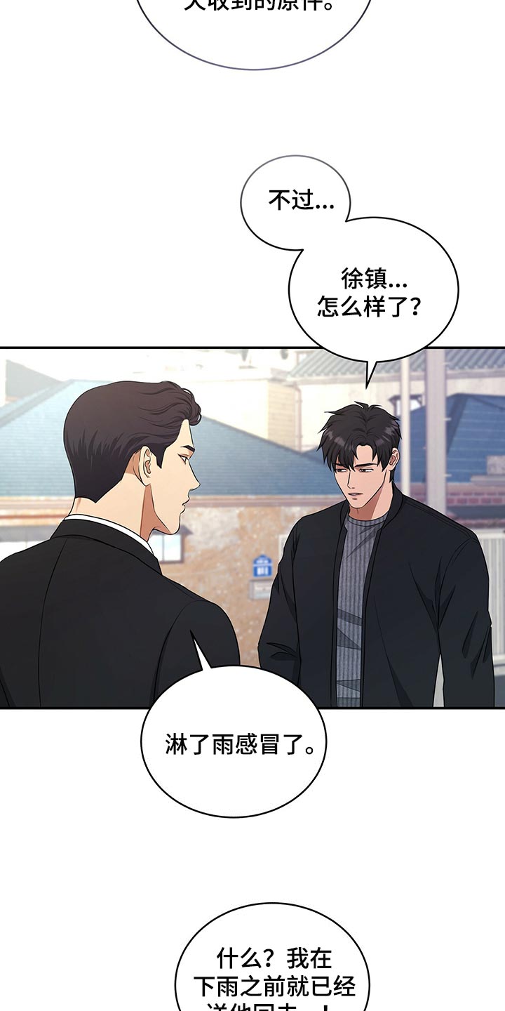 窃听风波漫画,第86章：因为他是我的3图