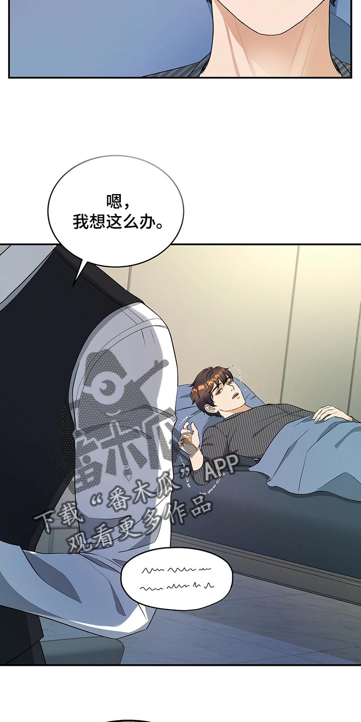 窃听风波漫画,第86章：因为他是我的1图