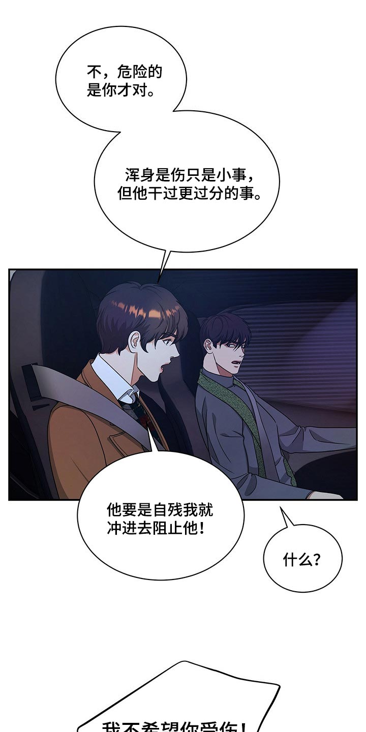 窃听风波漫画,第49章：副作用2图