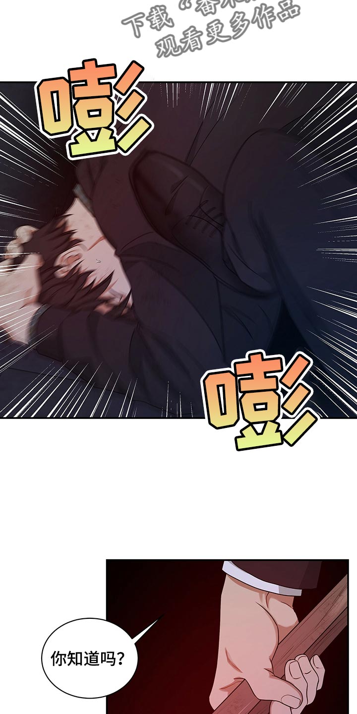 窃听风波漫画,第75章：人质5图
