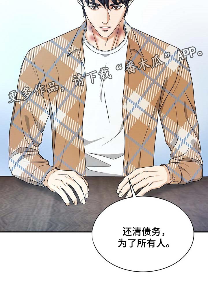 窃听风波漫画,第30章：为了所有人2图