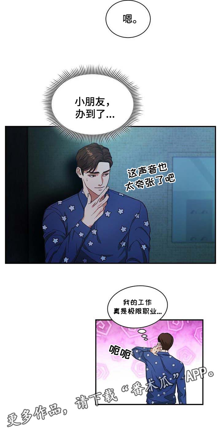 第39章：极限职业3