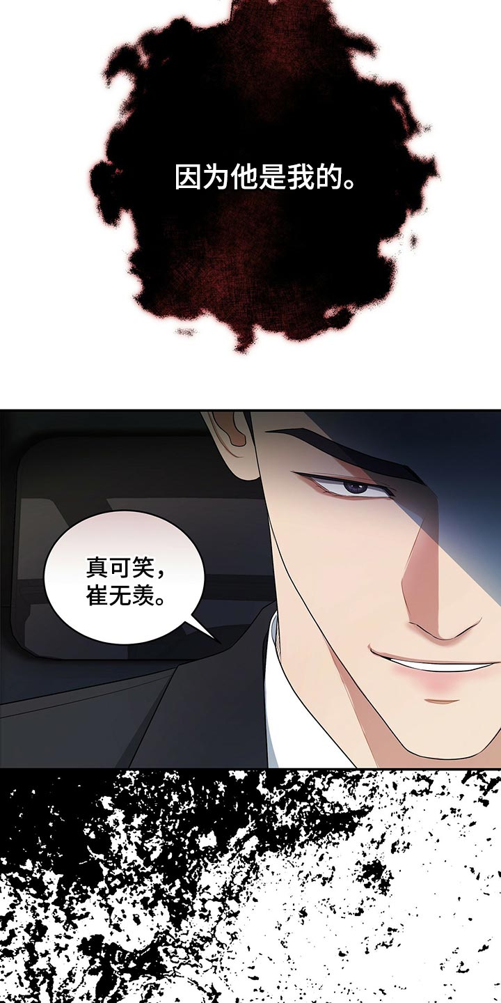 窃听风波漫画,第86章：因为他是我的1图