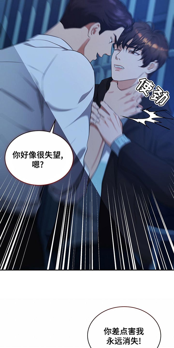 窃听风波漫画,第89章：和我一起死3图