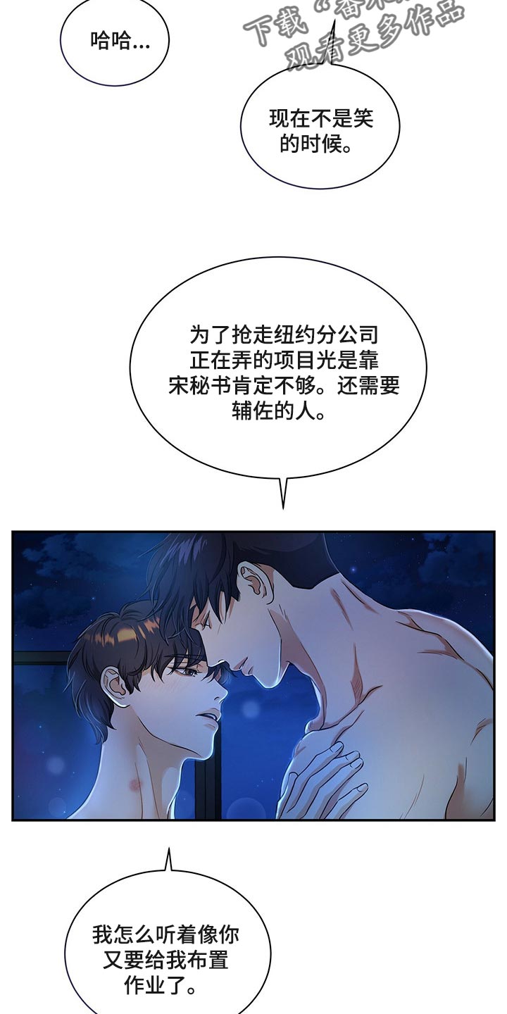 窃听风波漫画,第62章：布置作业1图