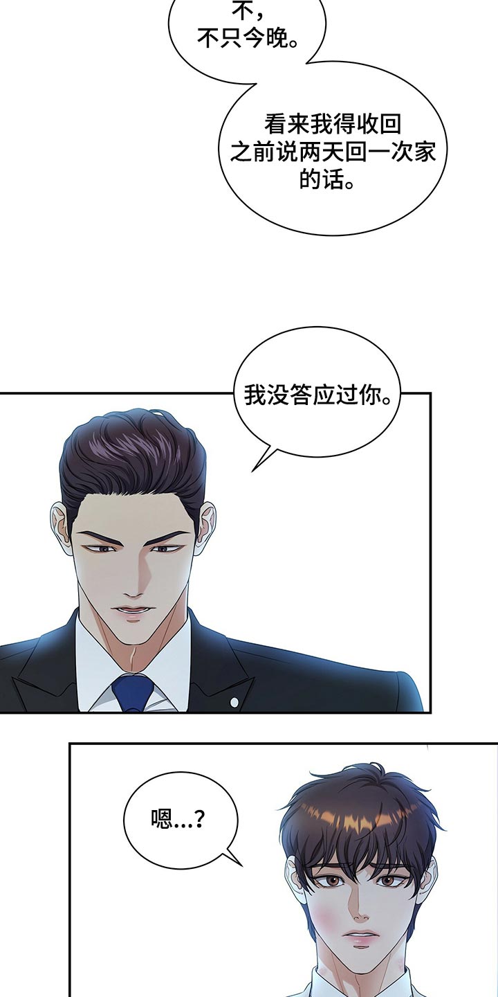 窃听风波漫画,第67章：收留3图