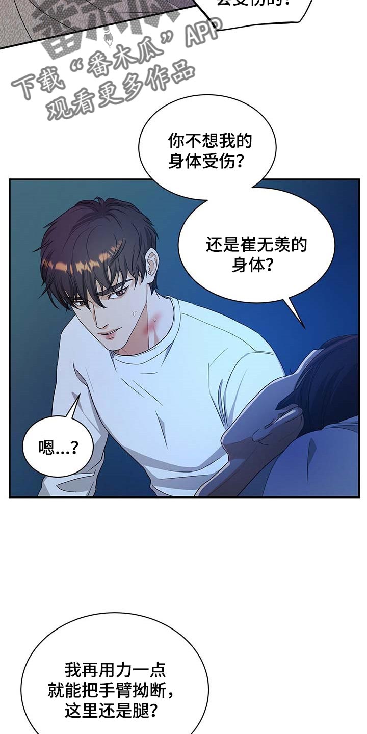 第36章：拜托你住手3