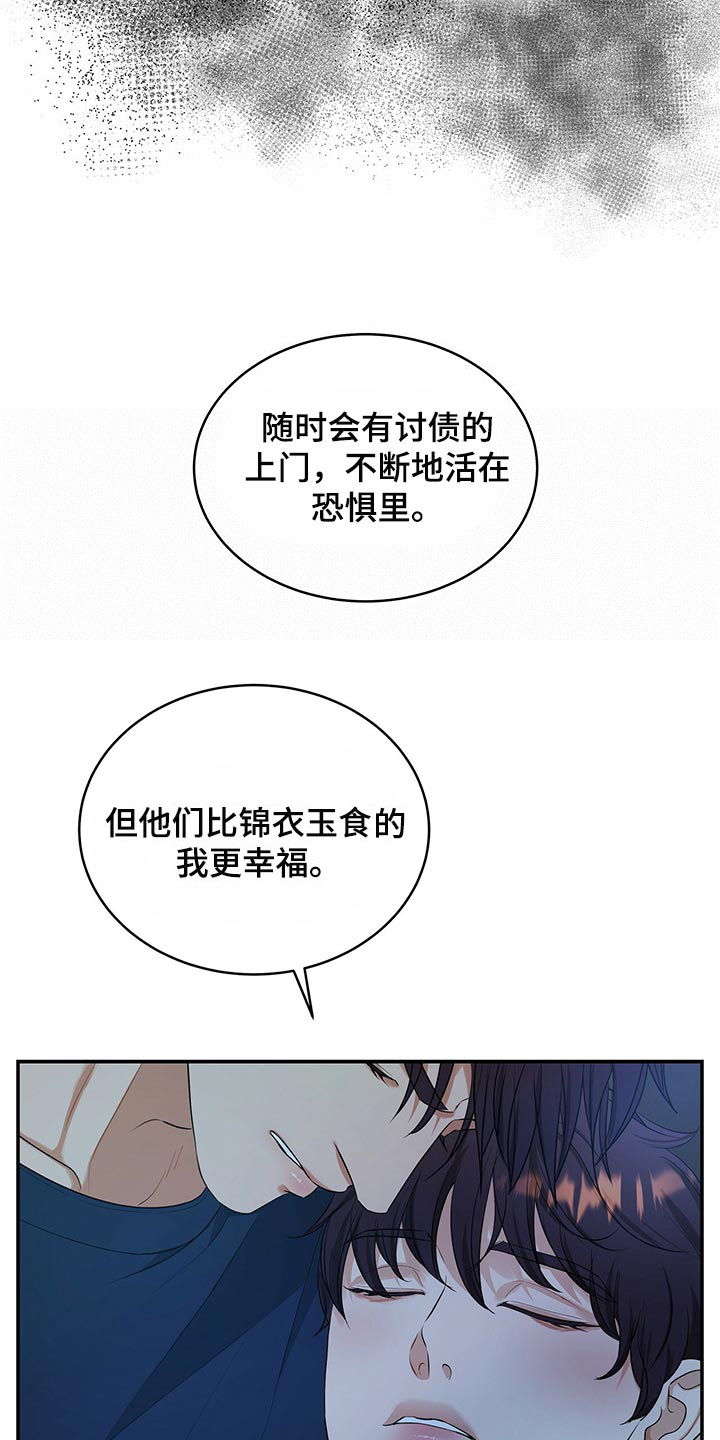 窃听风波漫画,第85章：我很难过2图