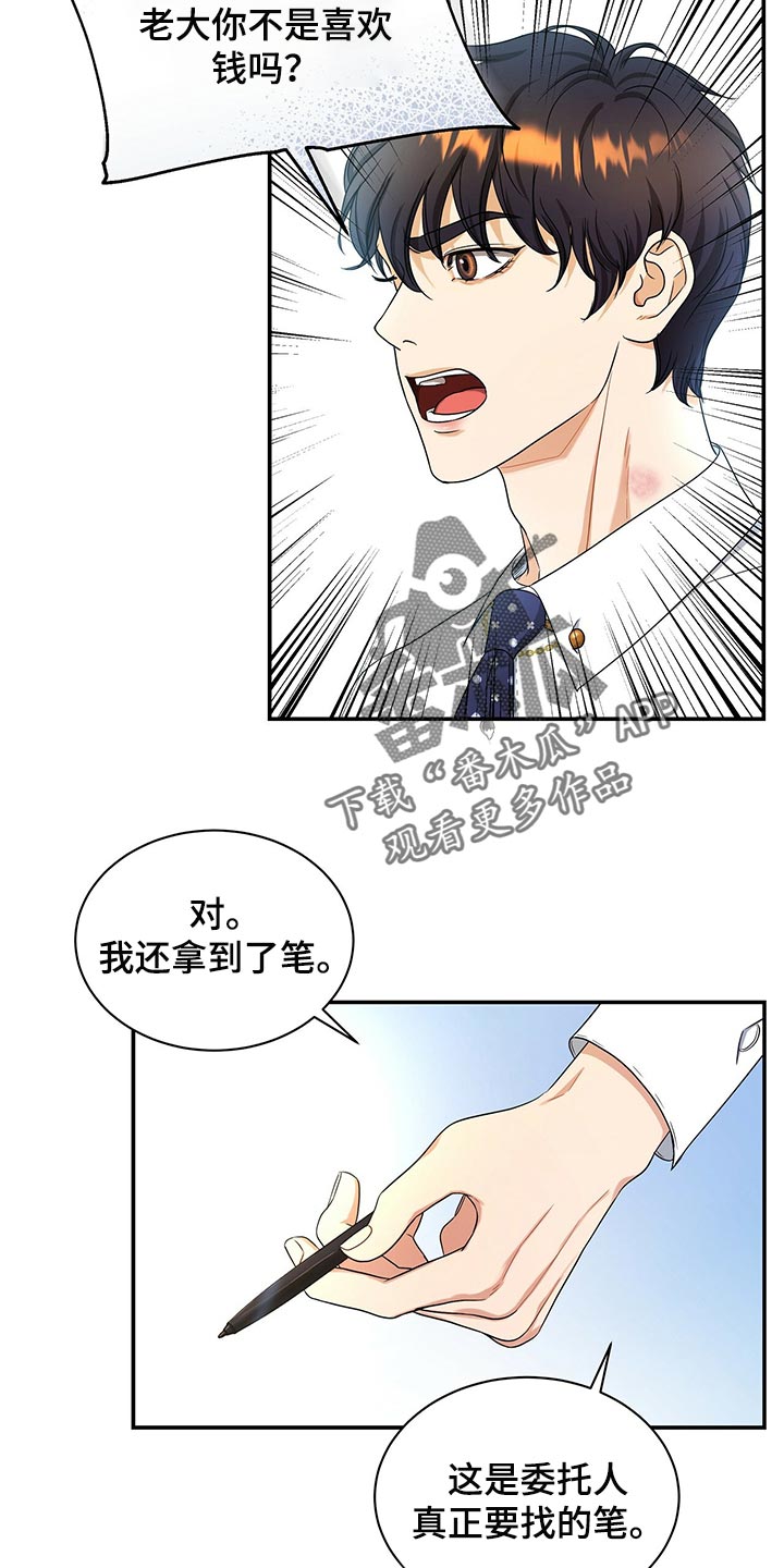 窃听风波漫画,第65章：我走就是了1图