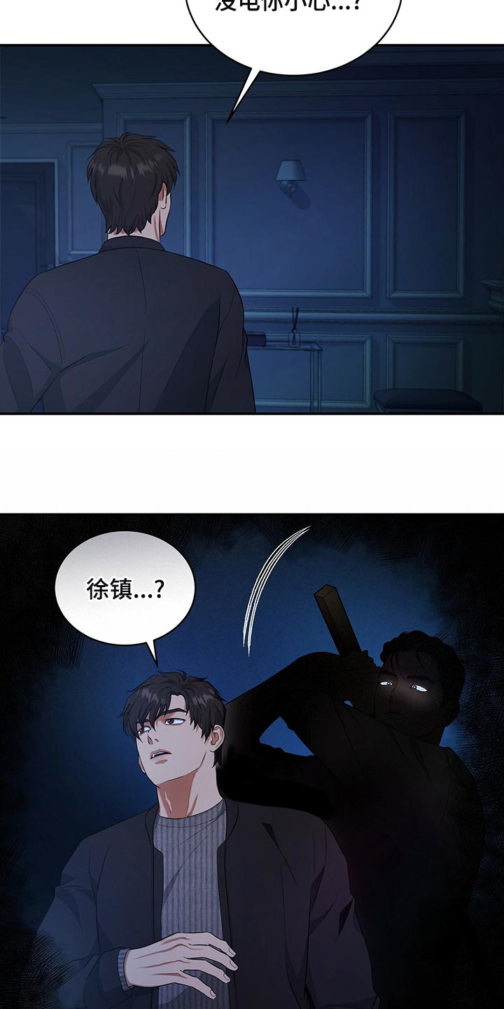 窃听风波漫画,第89章：和我一起死2图
