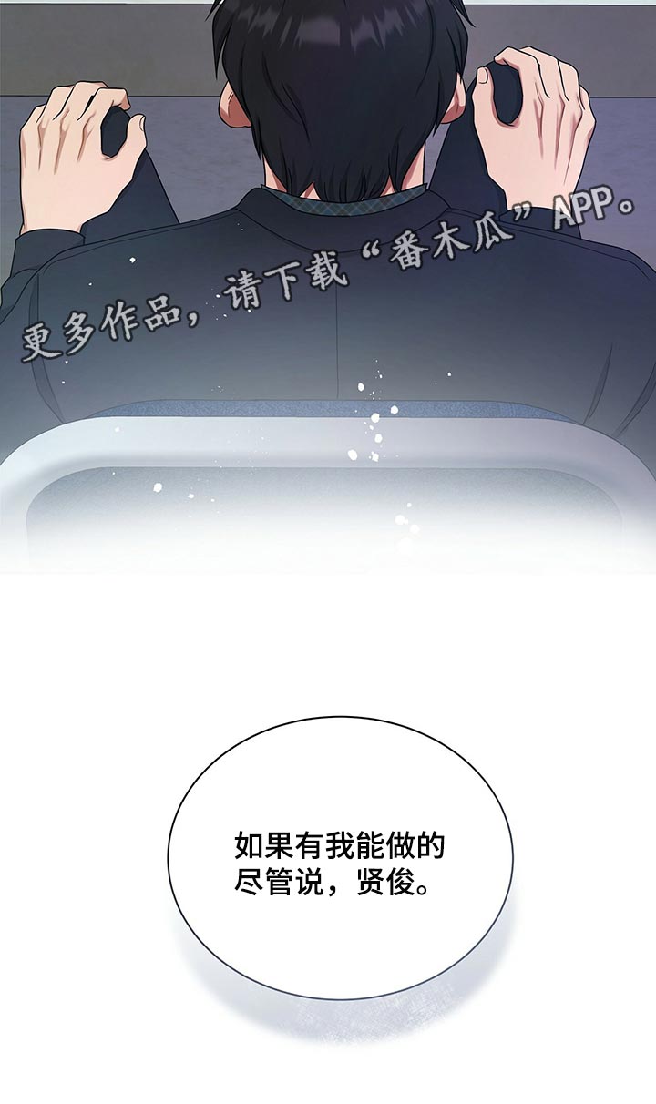 窃听风波漫画,第73章：我决定了5图