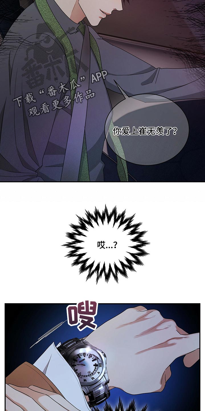 窃听风波漫画,第49章：副作用5图