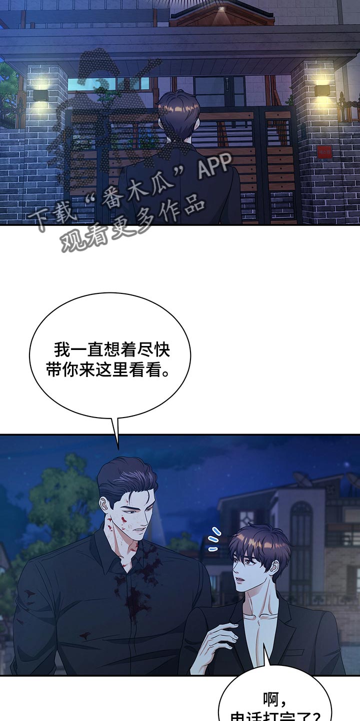 窃听风波漫画,第79章：我可以一直待在你身边3图
