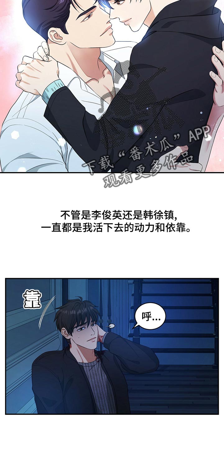 窃听风波漫画,第90章：活下去的动力1图