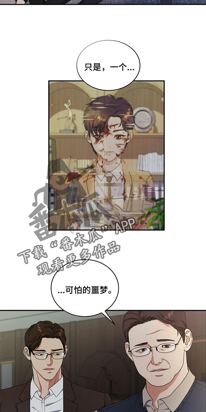 第45章：只是噩梦而已2