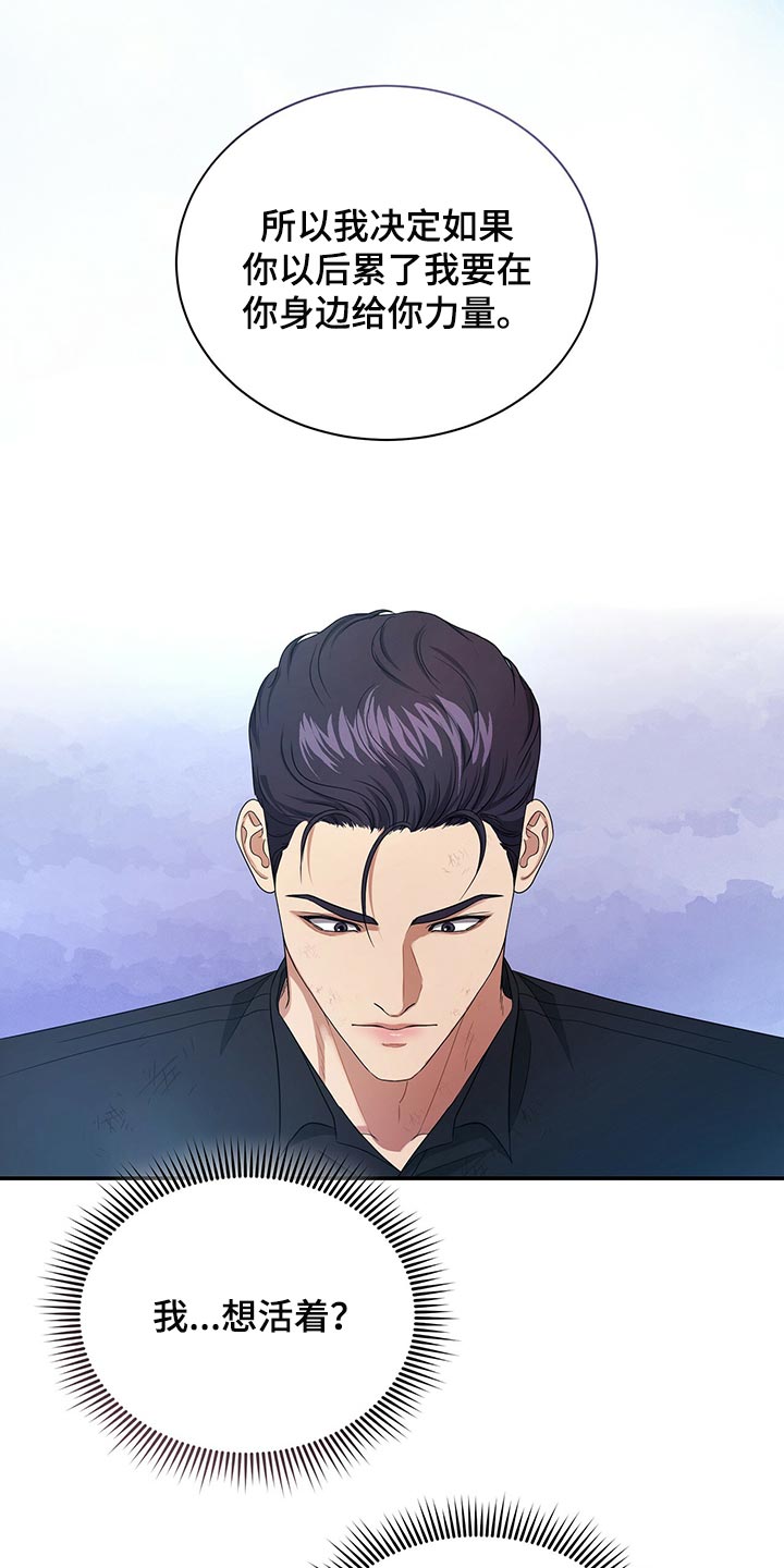 窃听风波漫画,第79章：我可以一直待在你身边4图
