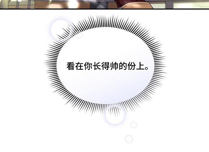 窃听风波漫画,第59章：看在你长得帅的份上5图