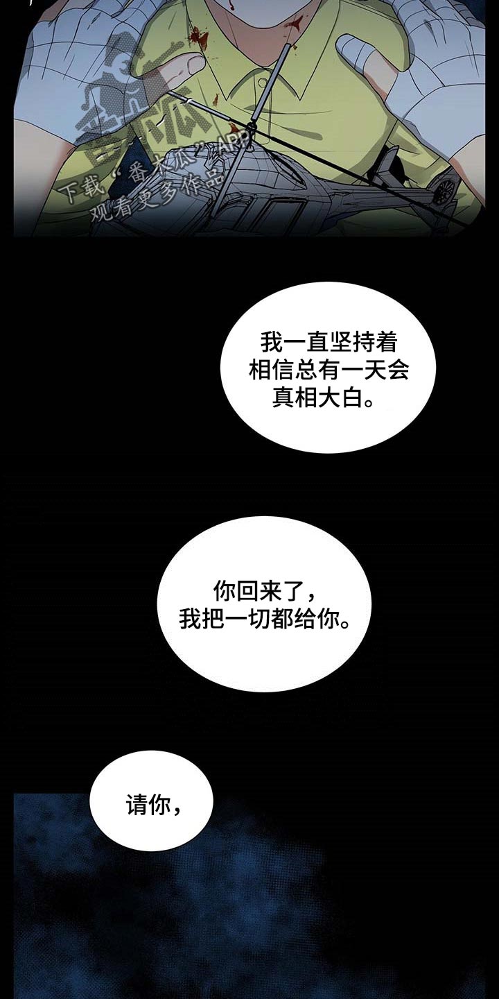 窃听风波漫画,第38章：只要你回来3图