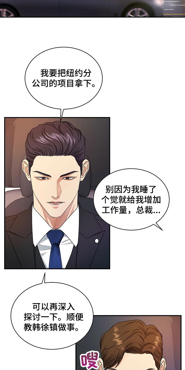 窃听风波漫画,第67章：收留1图