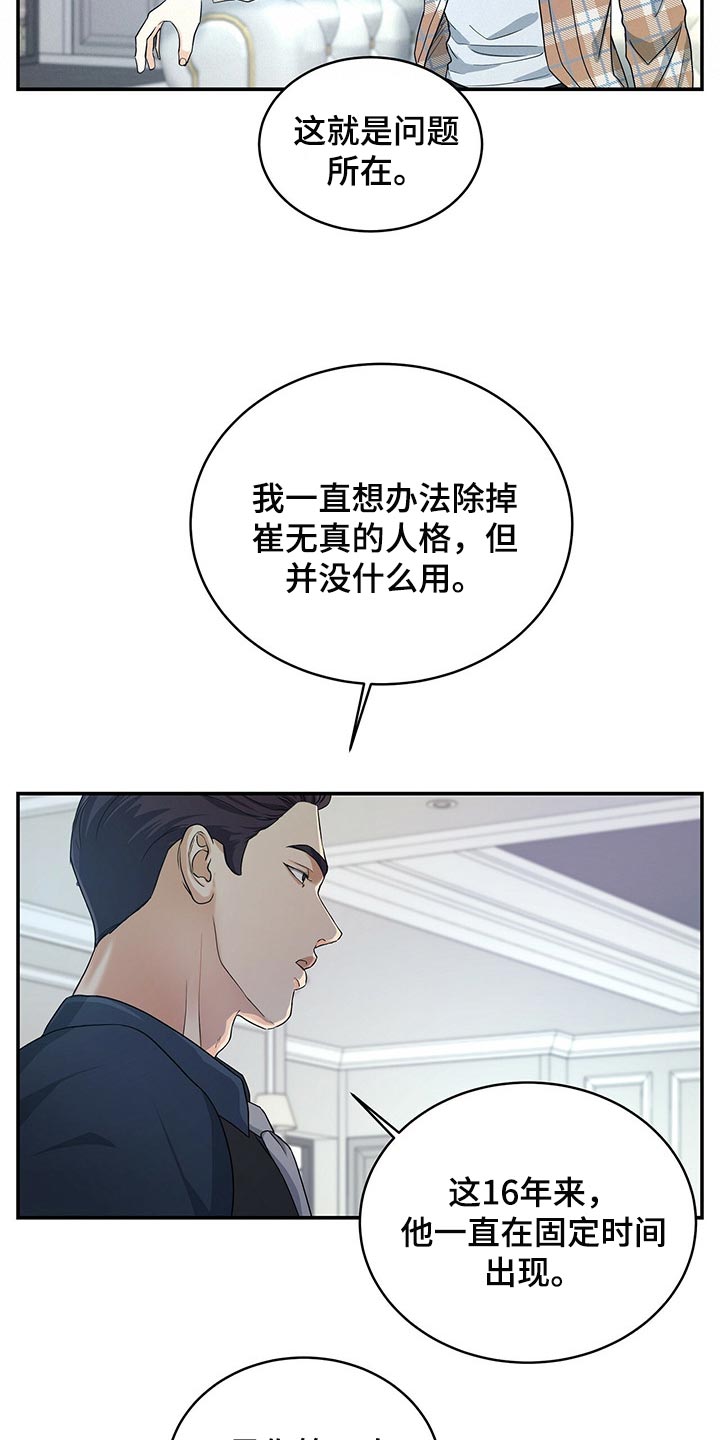 窃听风波漫画,第26章：我不能相信他1图