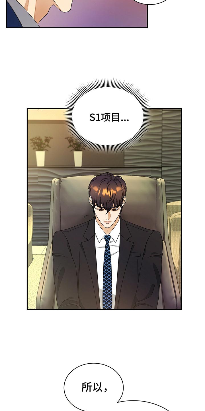 窃听风波漫画,第71章：退位5图